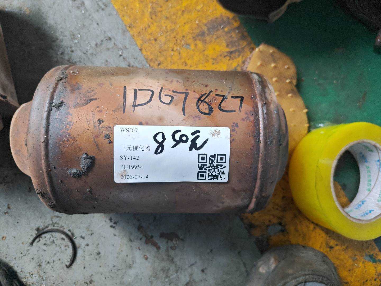 FA042055XE 三元催化器