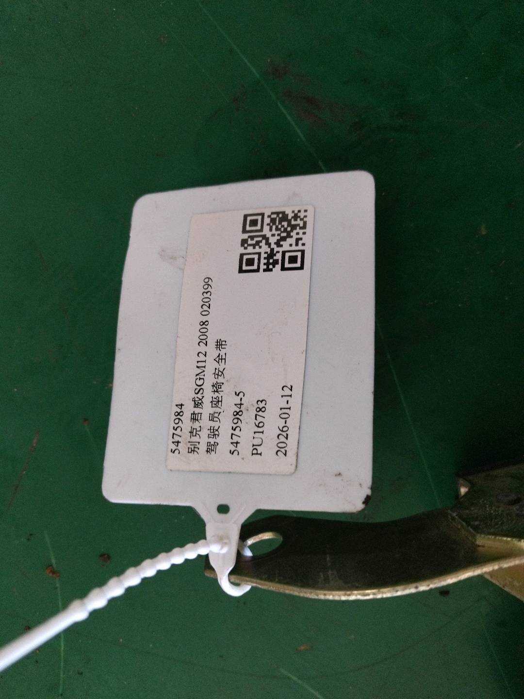 5475984 驾驶员座椅安全带