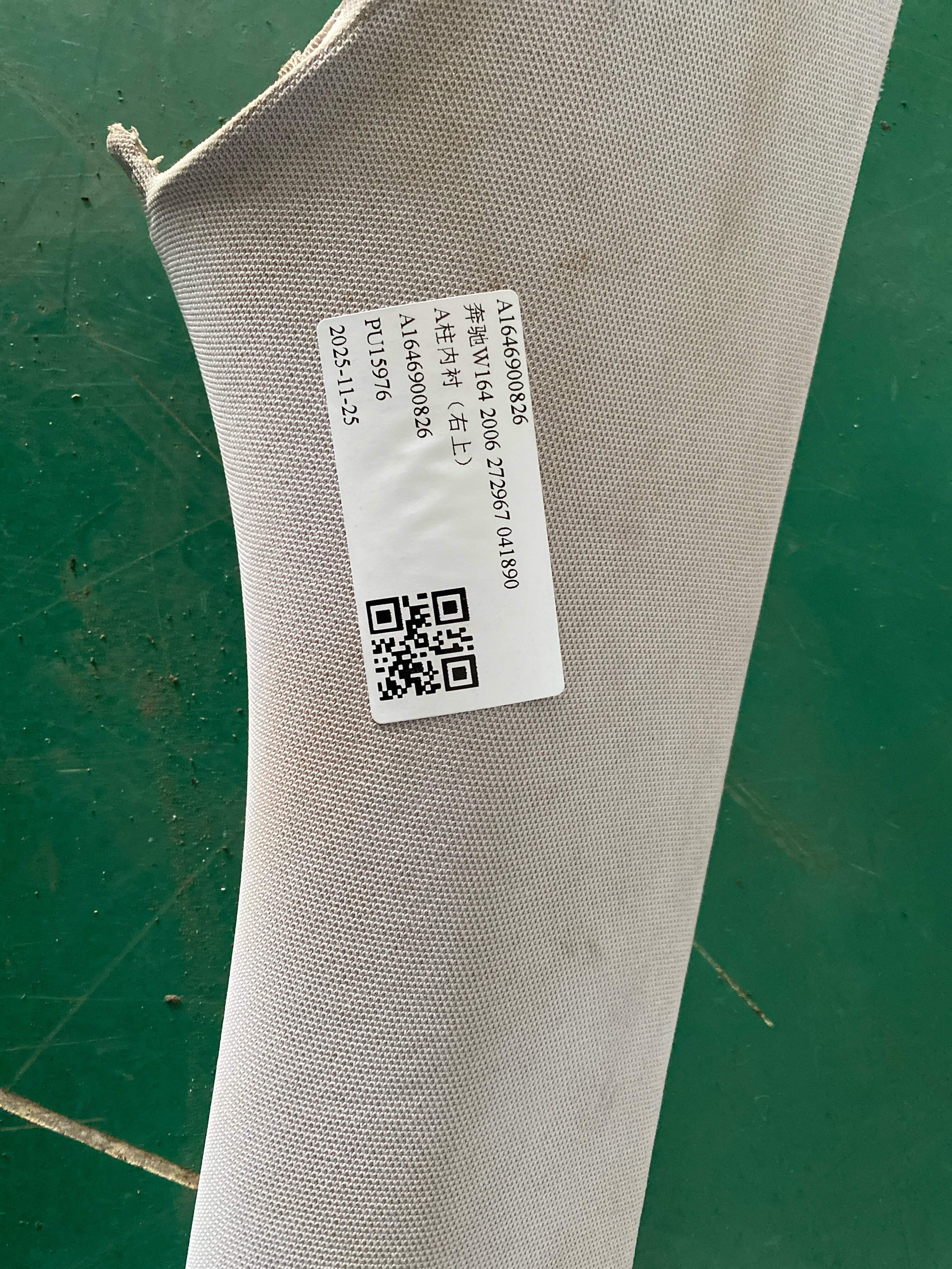 A1646900826 A柱内衬(右上)