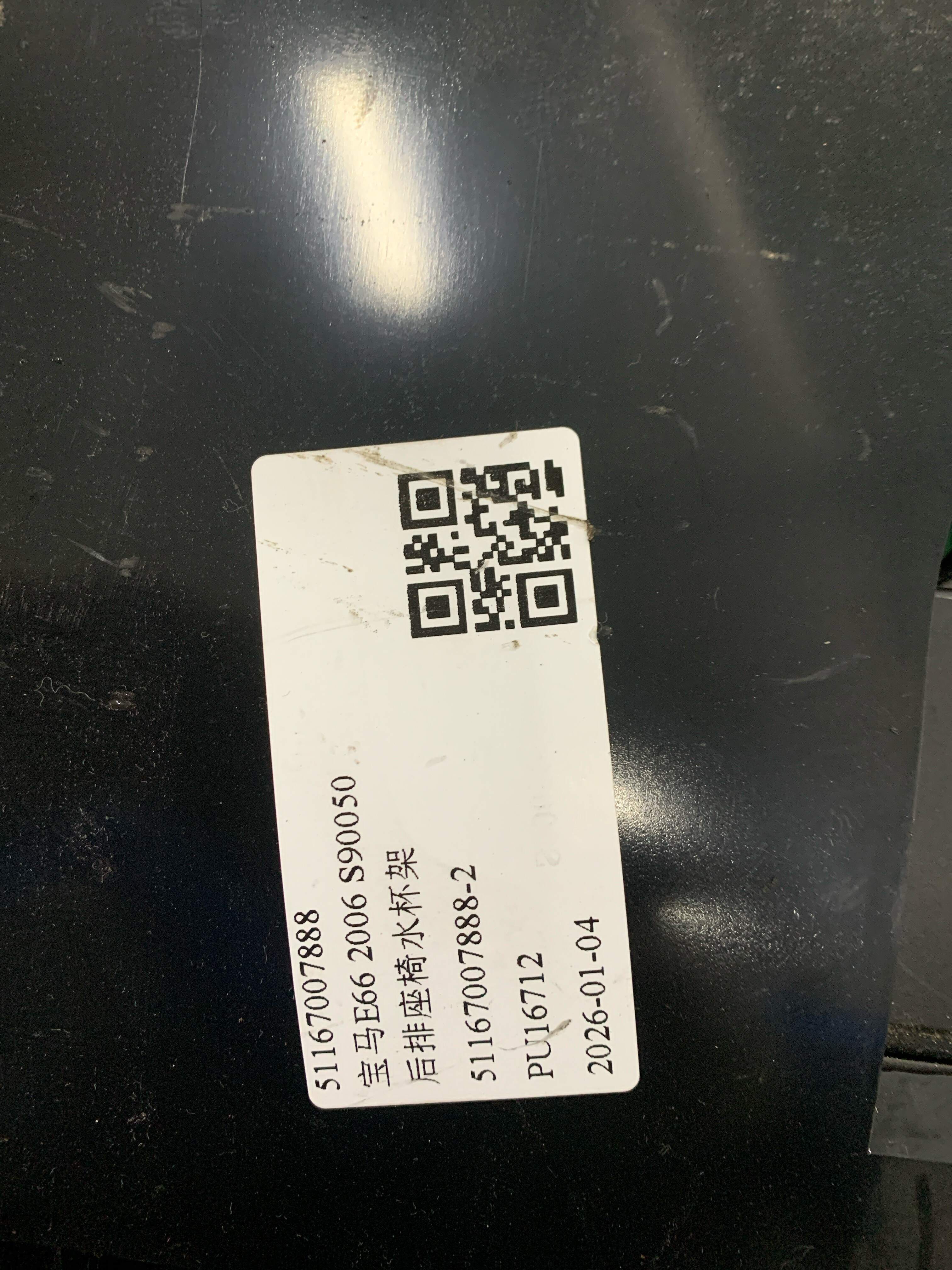51167007888 后排座椅水杯架