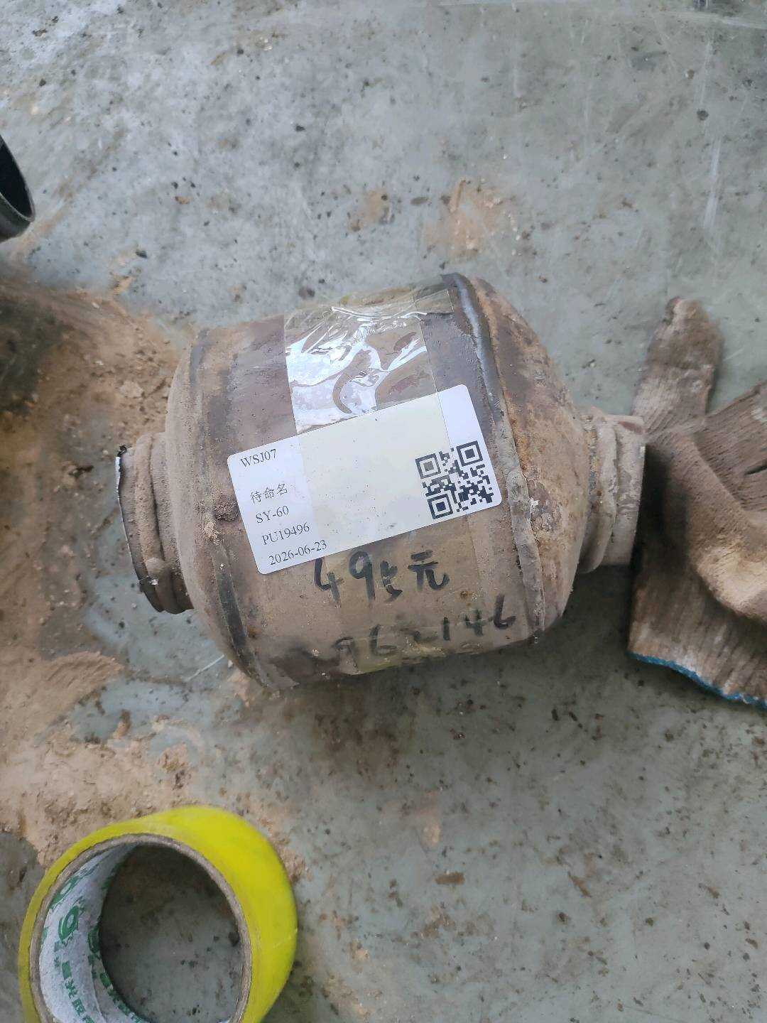 A1694901519 三元催化器