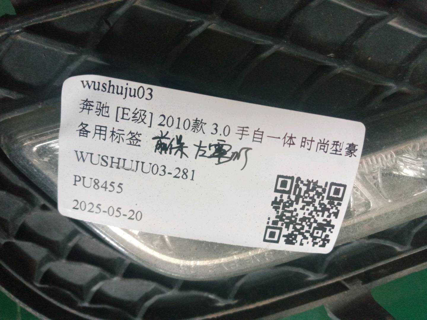 N000000008143 雾灯（左）