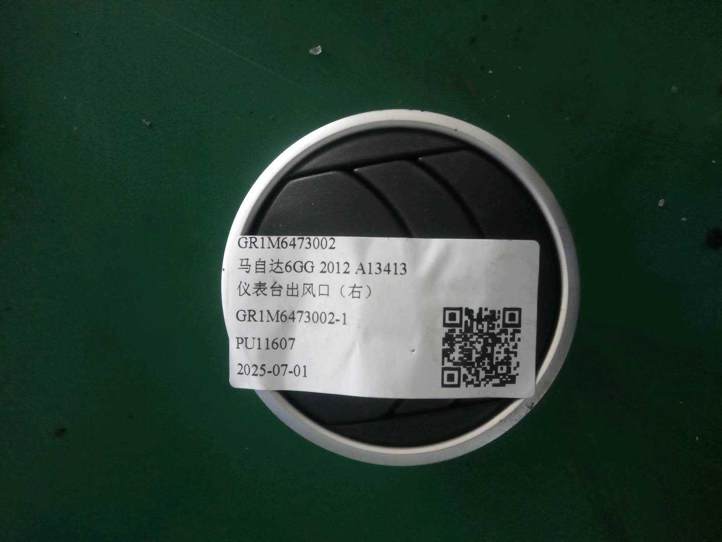 GR1M6473002 仪表台出风口(右)