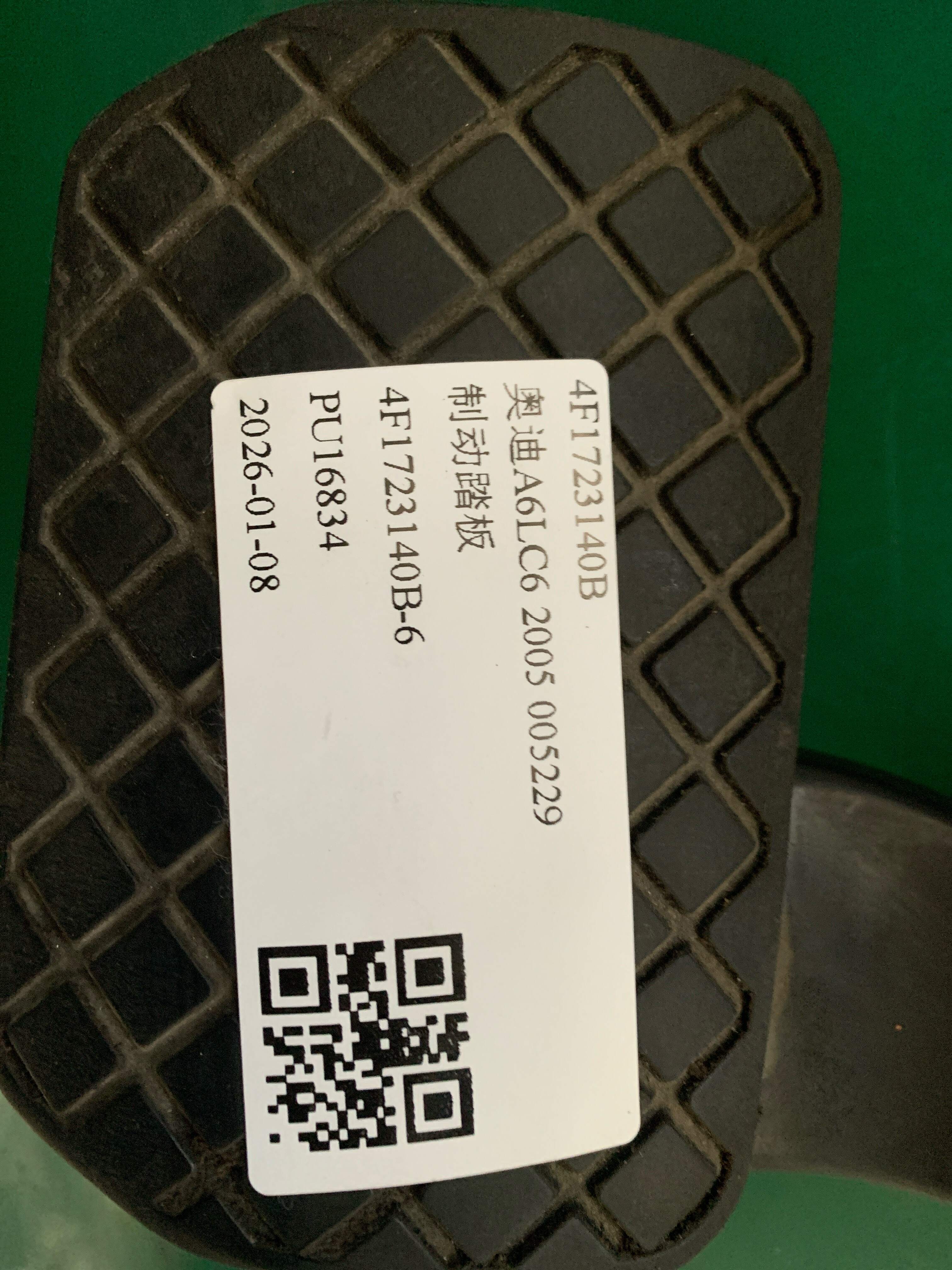 4F1723140B 制动踏板