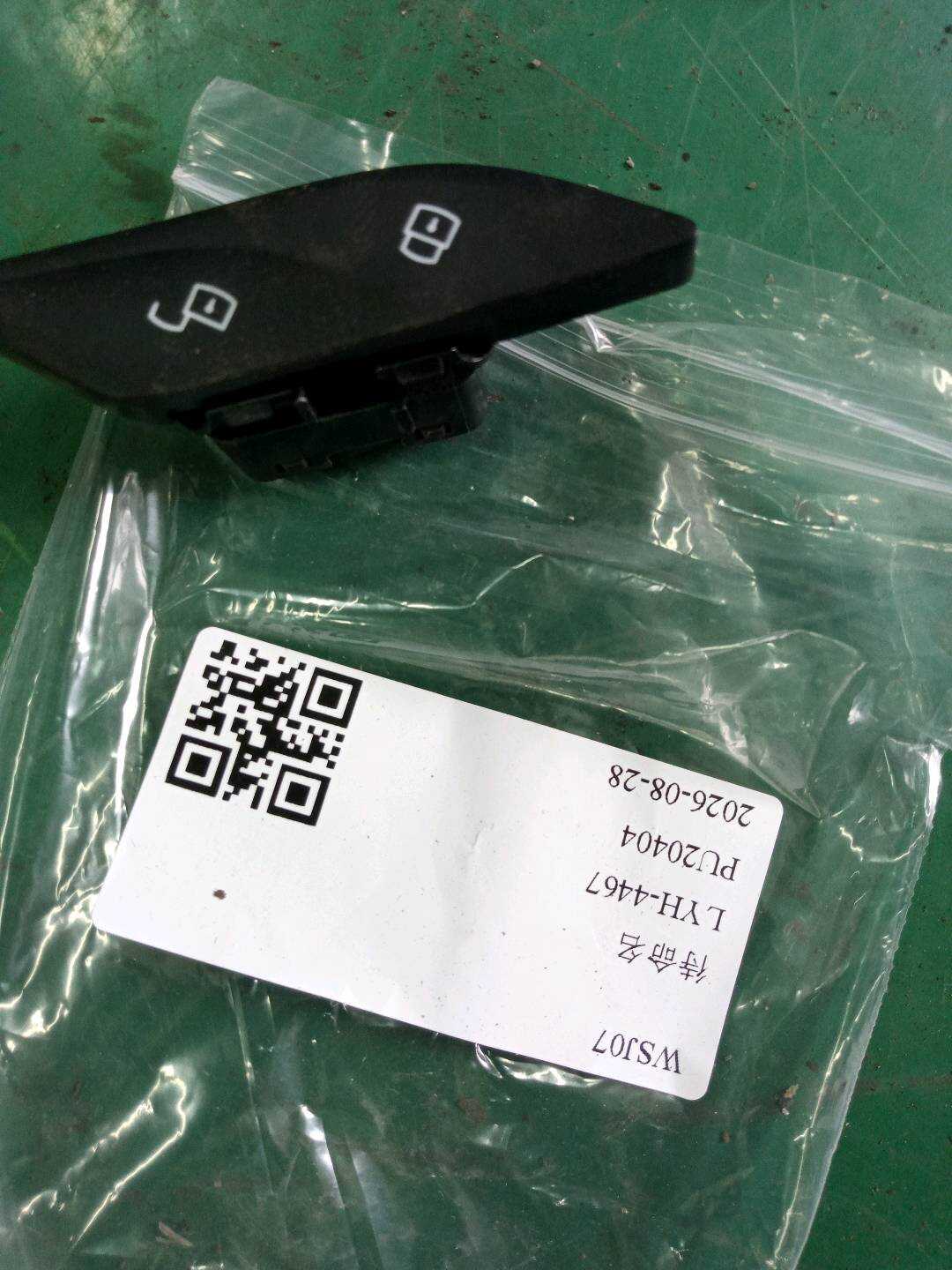 61319860545 前门锁止开关（左）