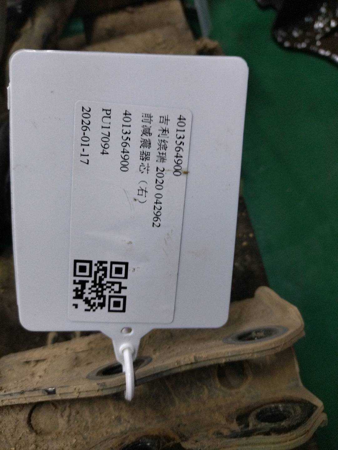 4013564900 前减震器芯（右）