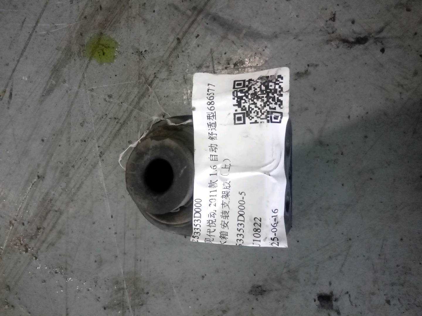 253353D000 水箱安装支架胶(上)