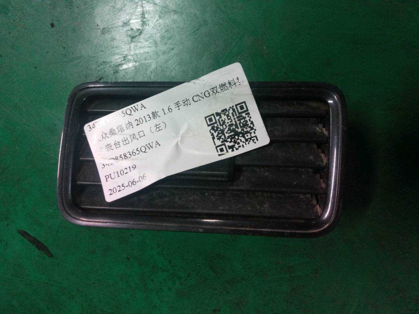 34D858365QWA 仪表台出风口（左）
