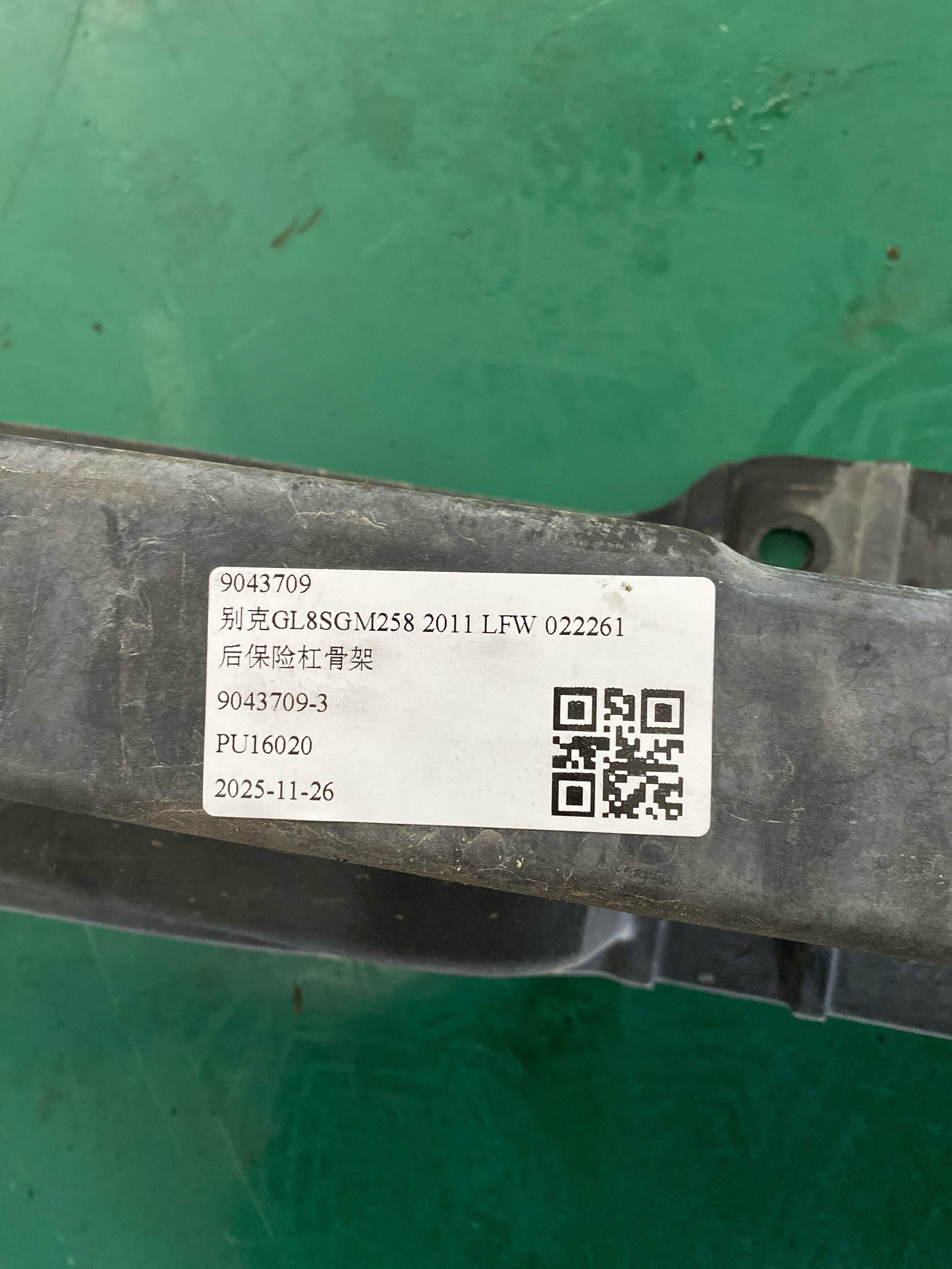 9043709 后保险杠骨架