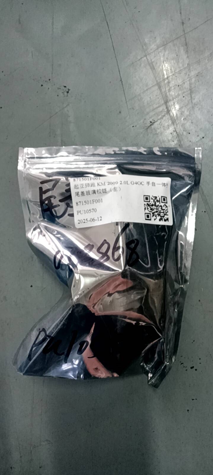 871501F001 尾盖玻璃铰链(左)