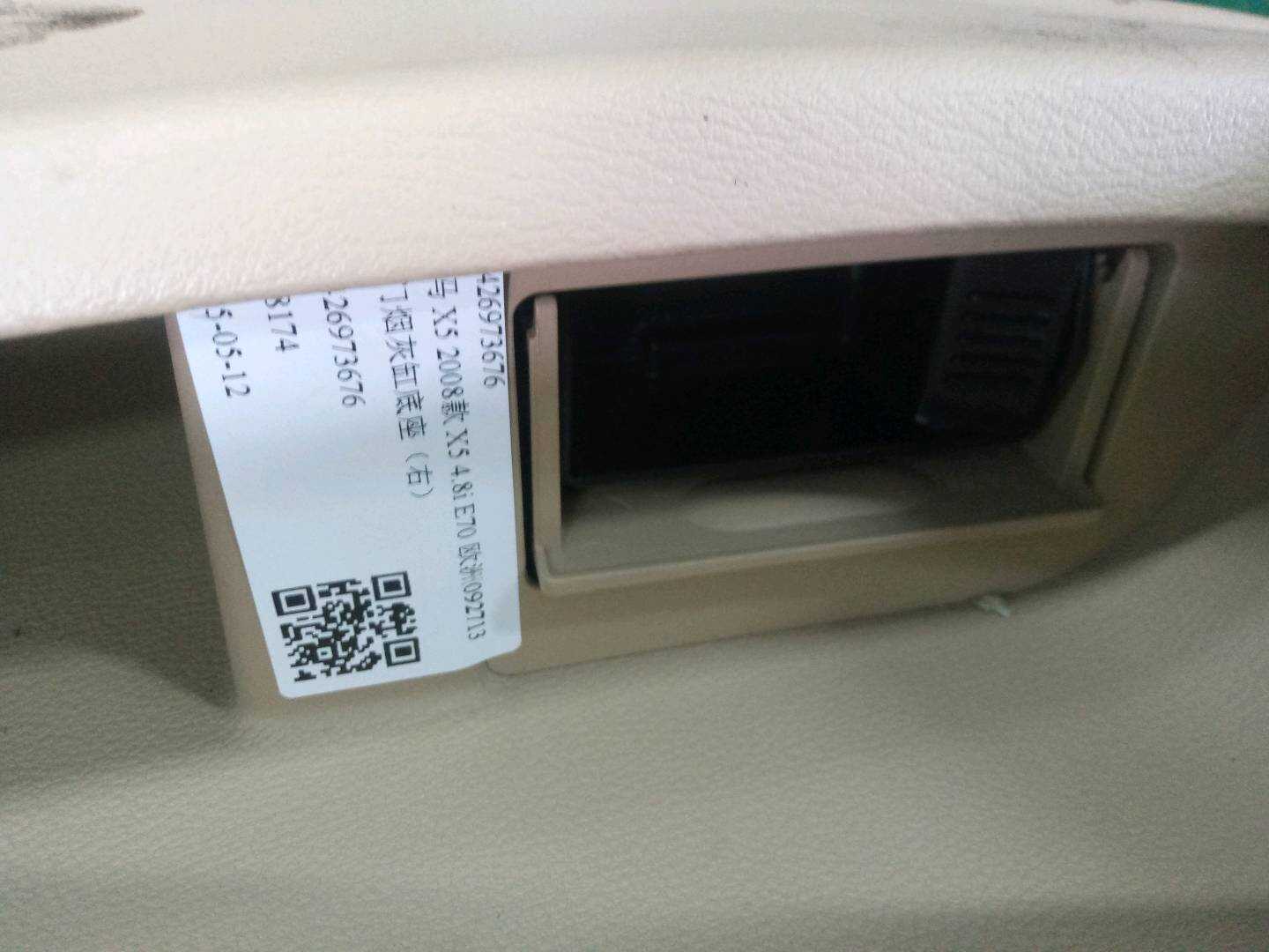 51426973676 后门烟灰缸底座(右)