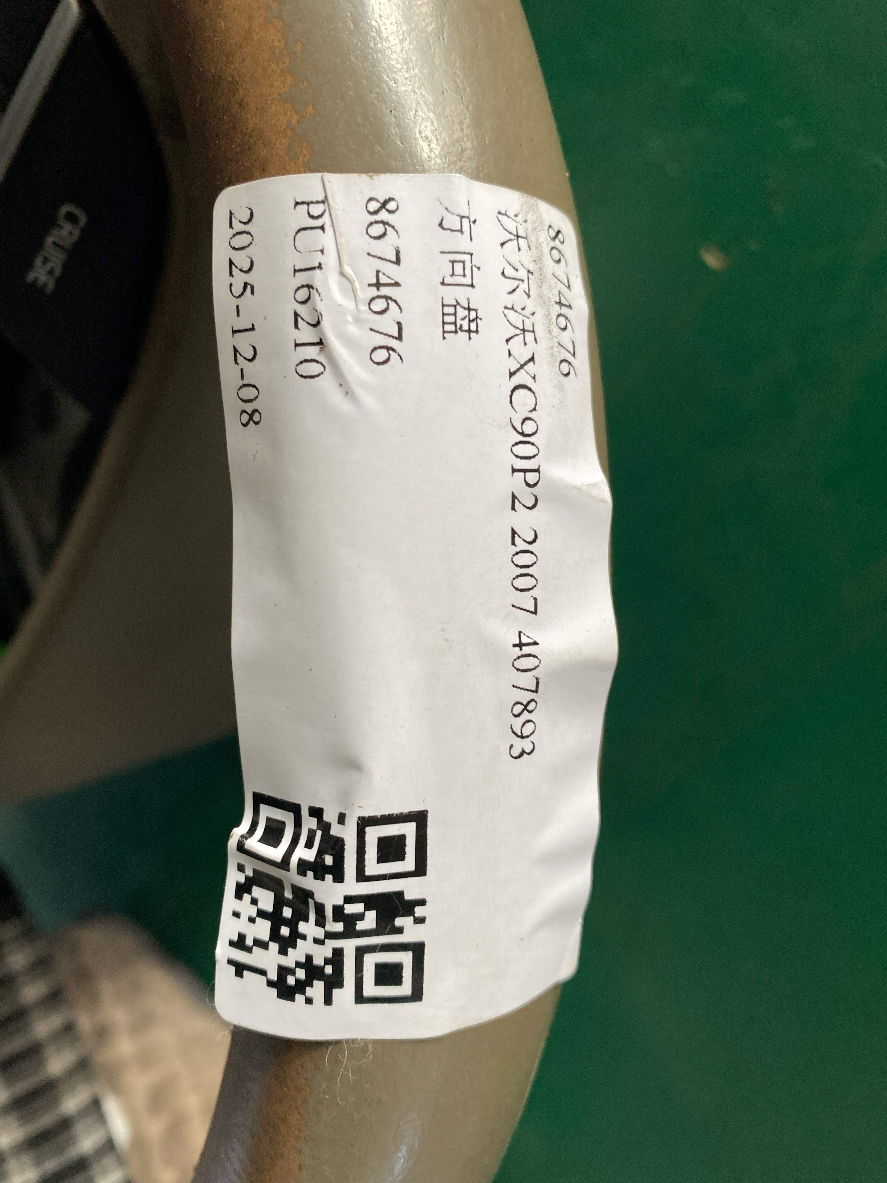8674676 方向盘
