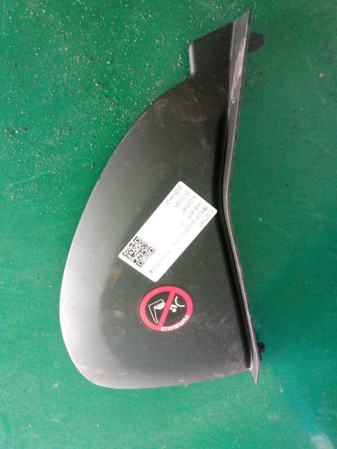 C2Z7187 End Trim Finish