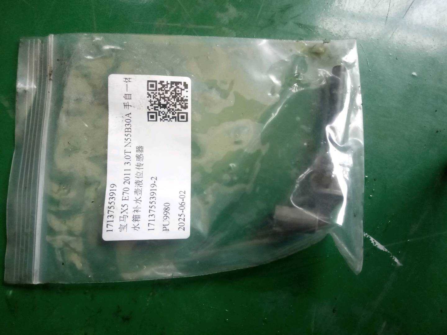 17137553919 水箱补水壶液位传感器