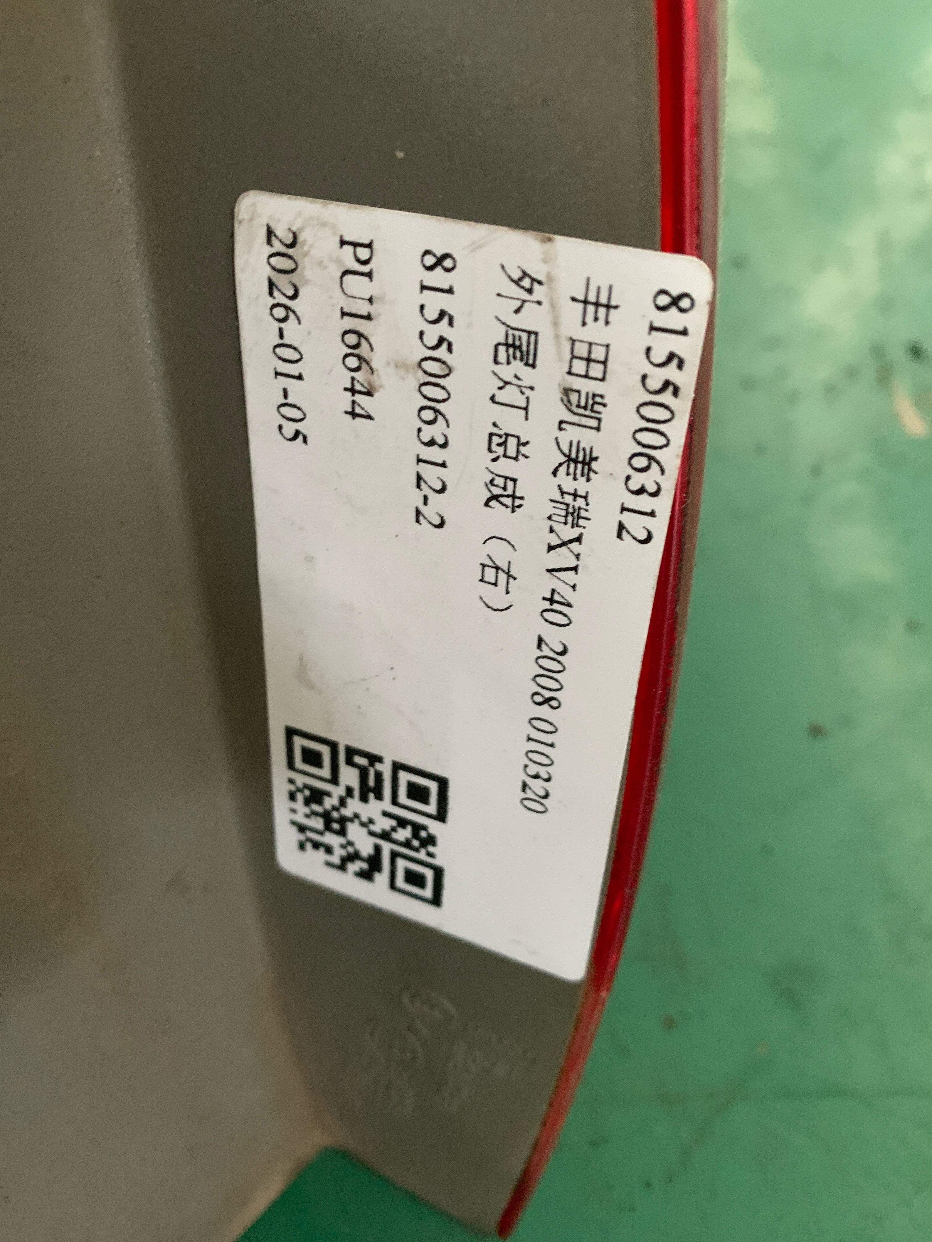 8155006312 外尾灯总成(右)