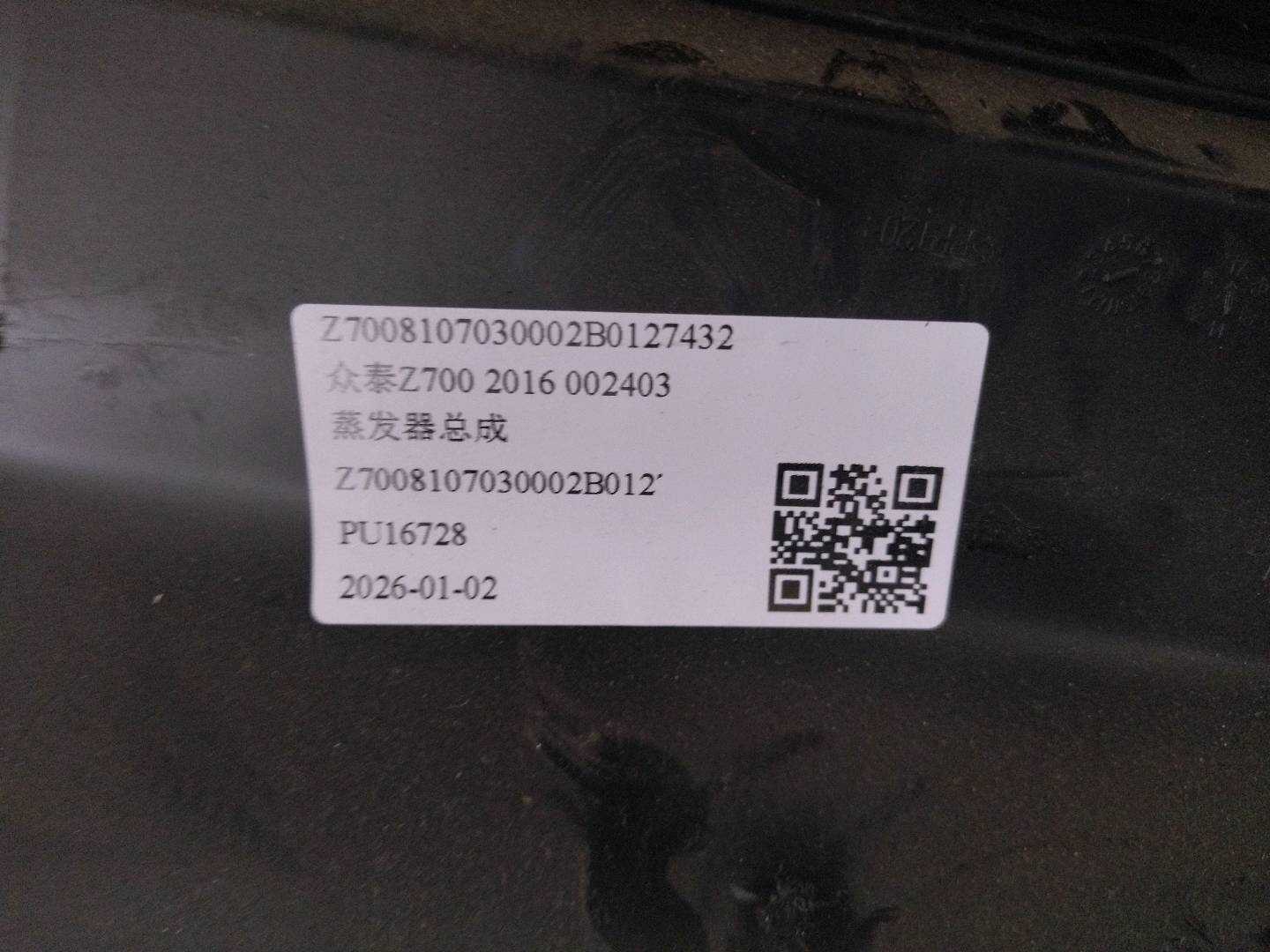 Z7008107060001B0127432 蒸发器总成