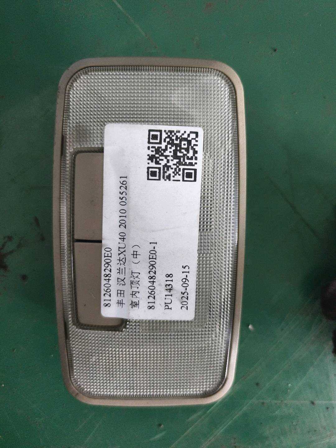 8126048290E0 室内顶灯(中)
