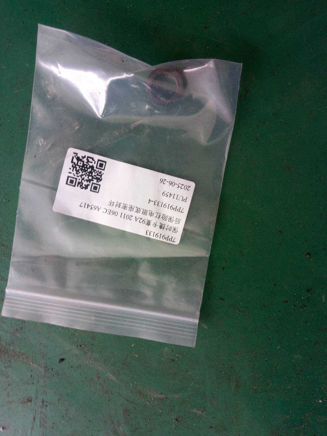 7PP919133 后保险杠电眼底座密封环