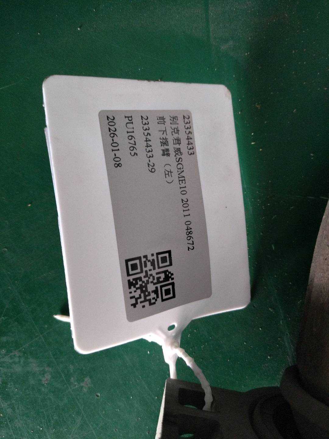 23354433 前下摆臂(左)