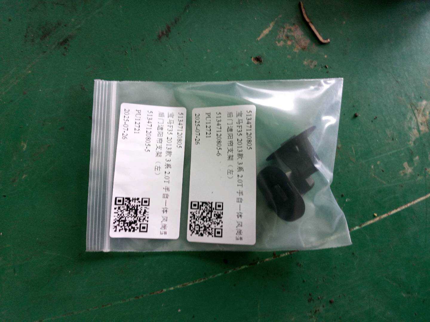 51347120805 后门遮阳帘支架(右)