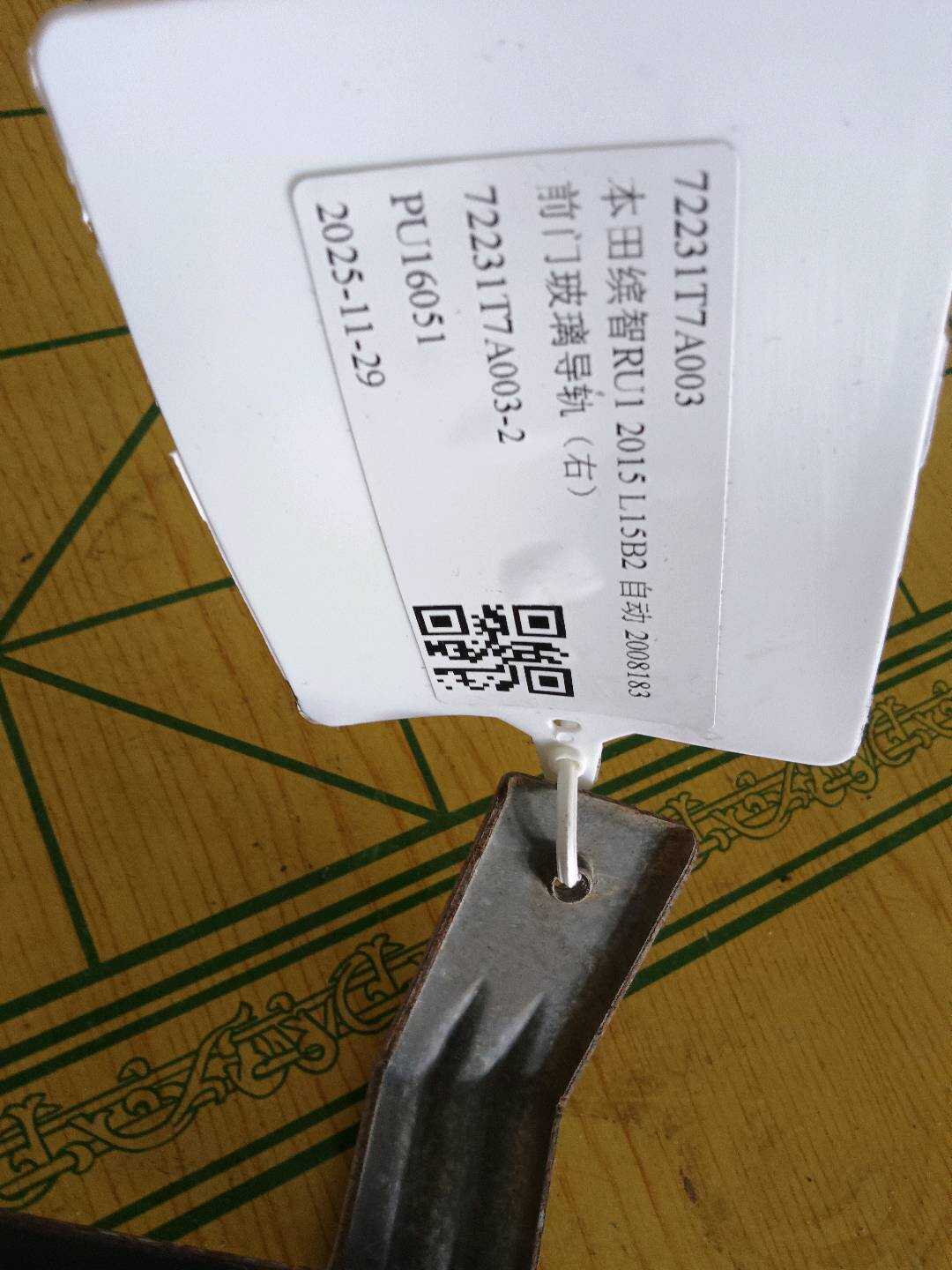 72231T7A003 前门玻璃导轨(右)