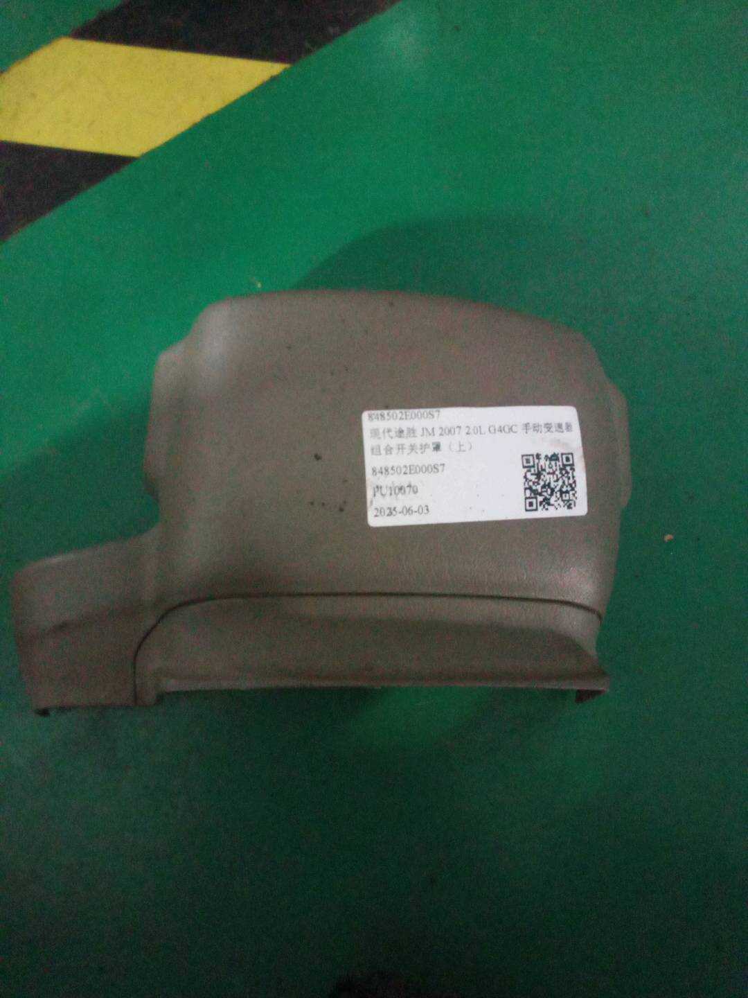 848502E000S7 组合开关护罩（上）