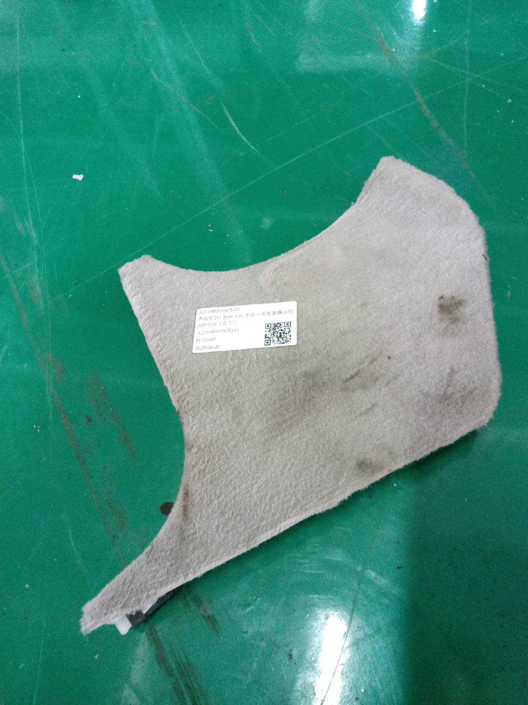 A21168001067G41 A柱内衬(左下)