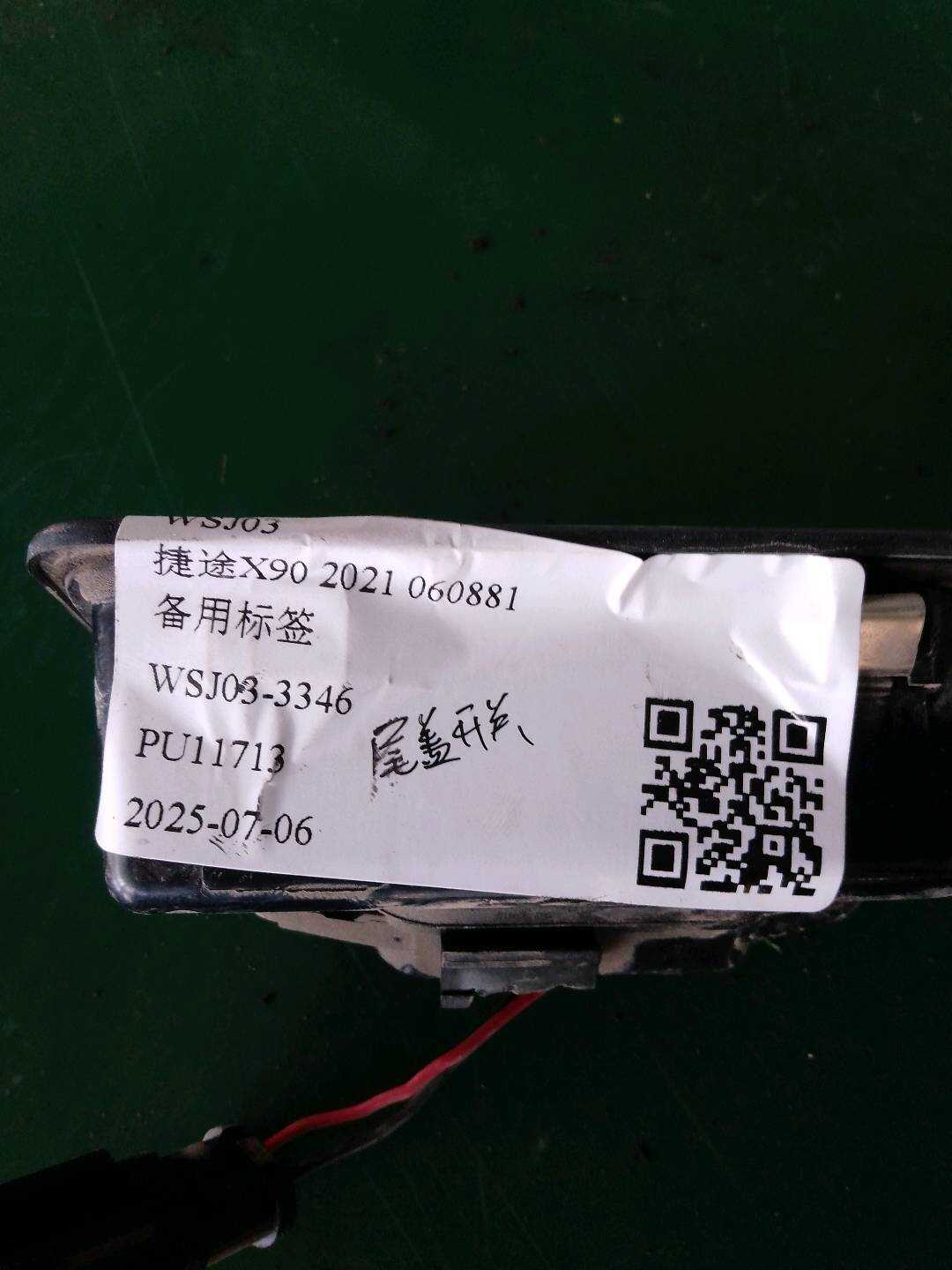 J423740050 尾盖开关