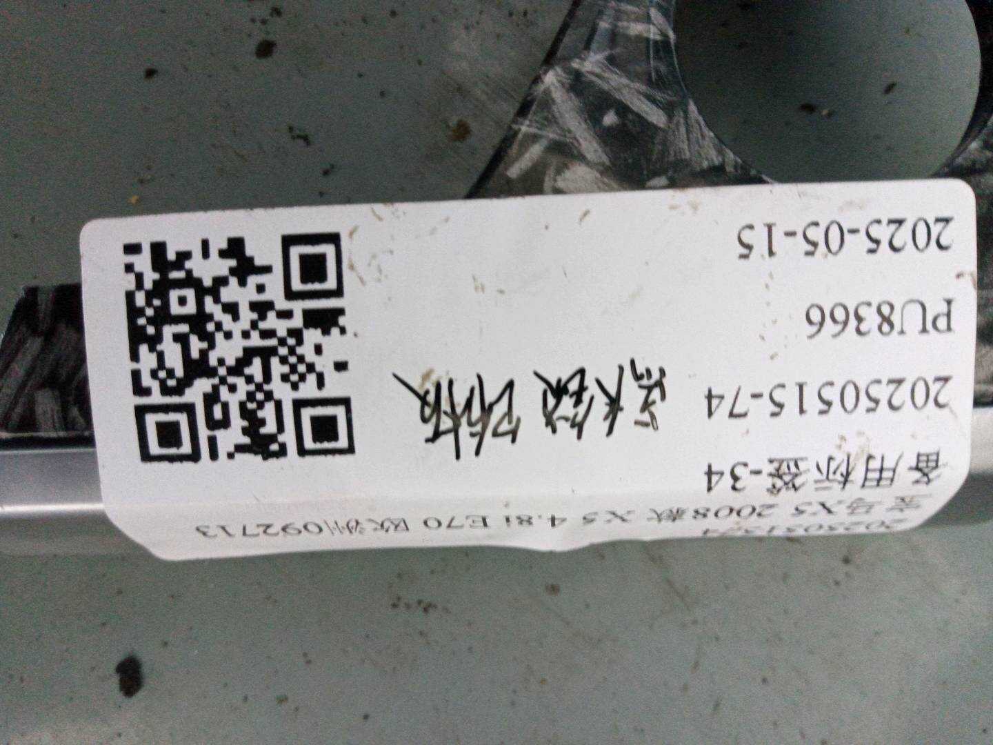 2025051574 点火锁饰板