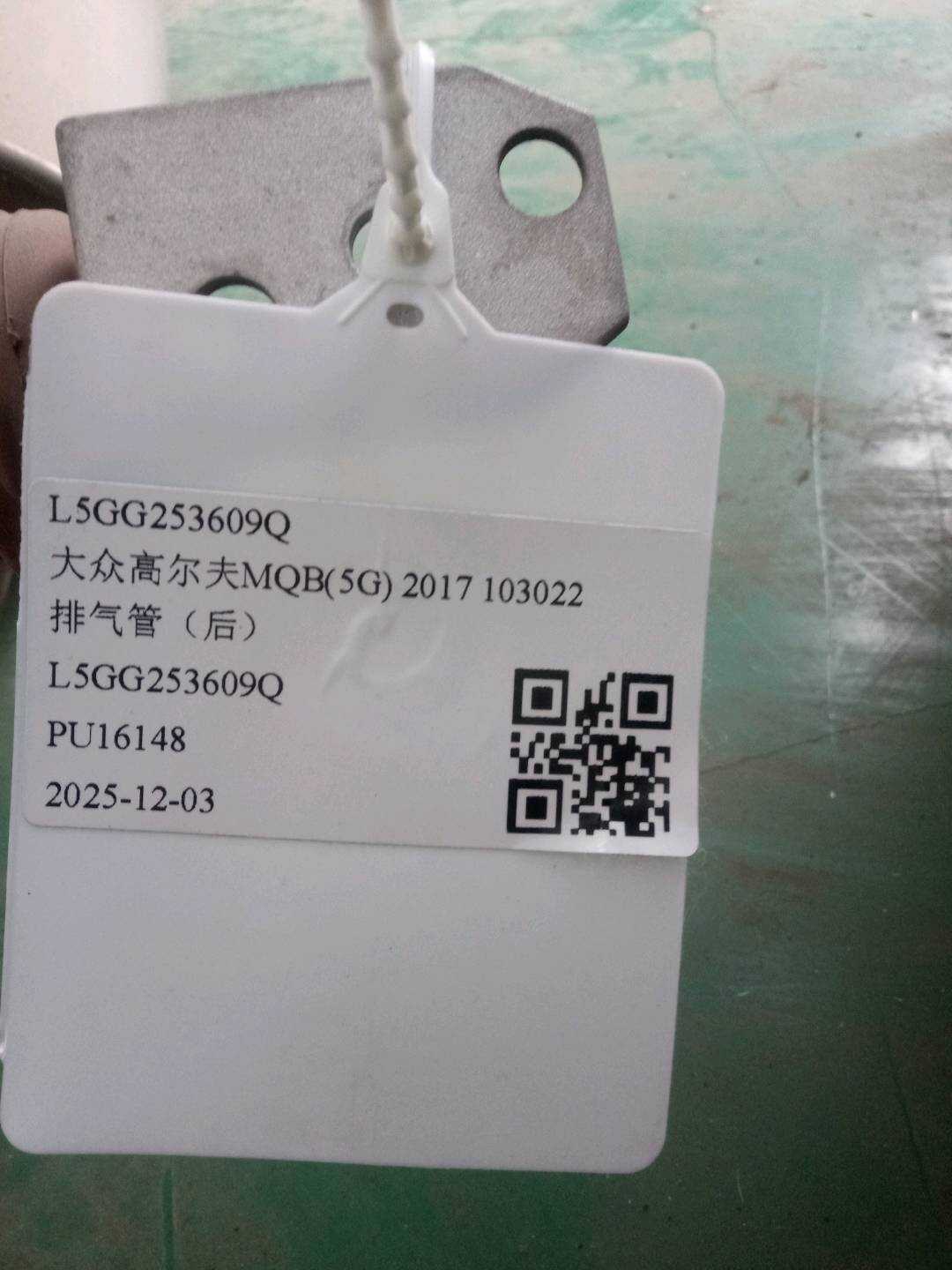 L5GG253609Q 排气管（后）