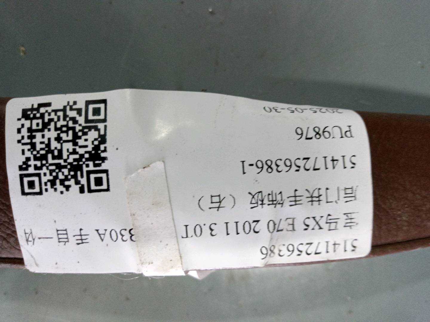 51417256386 前门扶手饰板（右）