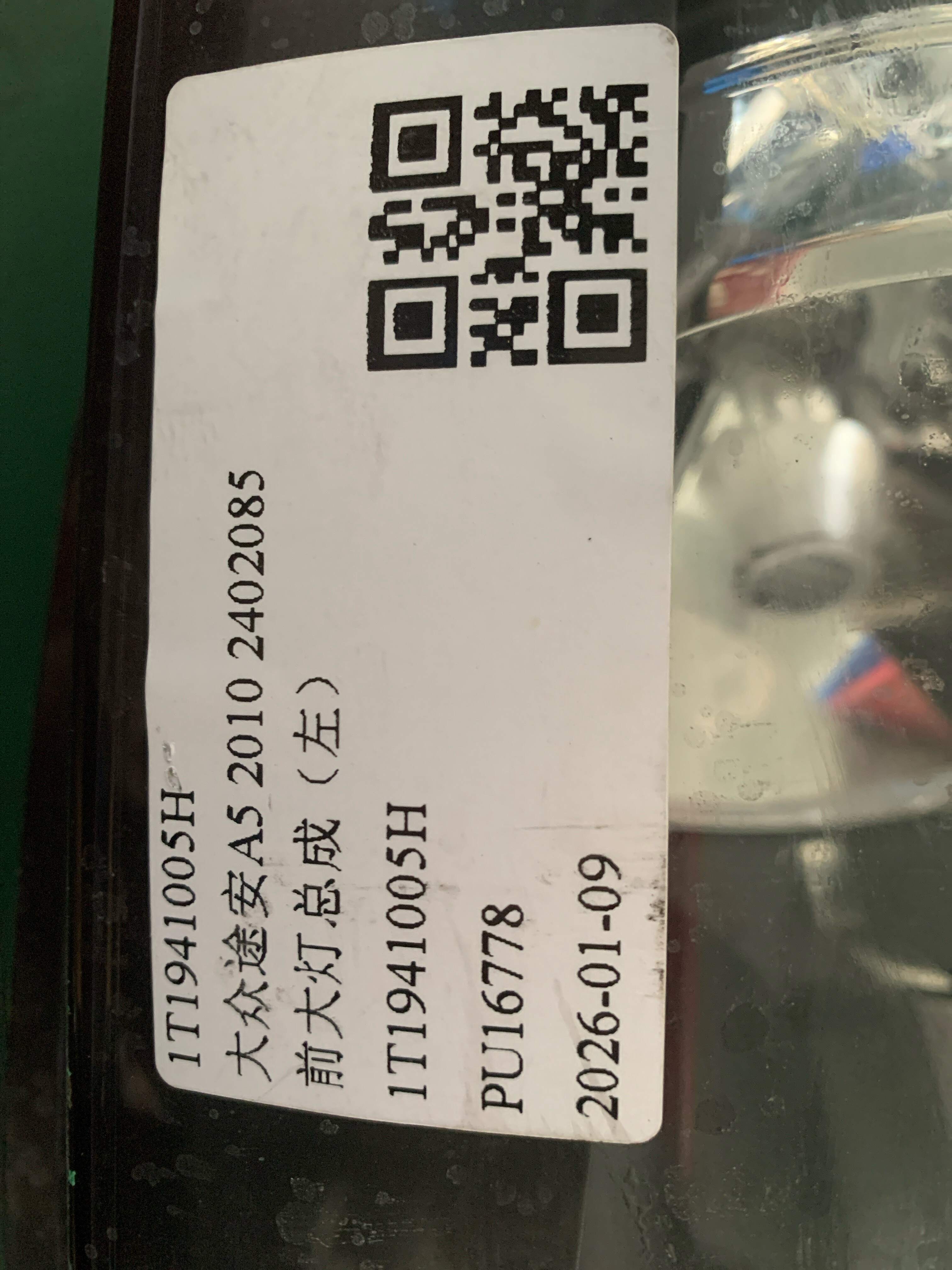 1T1941005H 前大灯总成(右)