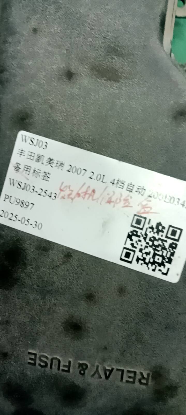 8262007050 发动机保险盒