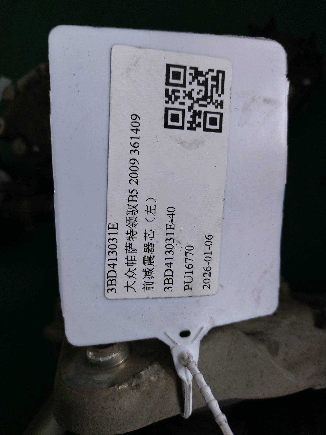 3BD413031E 前减震器芯(右)