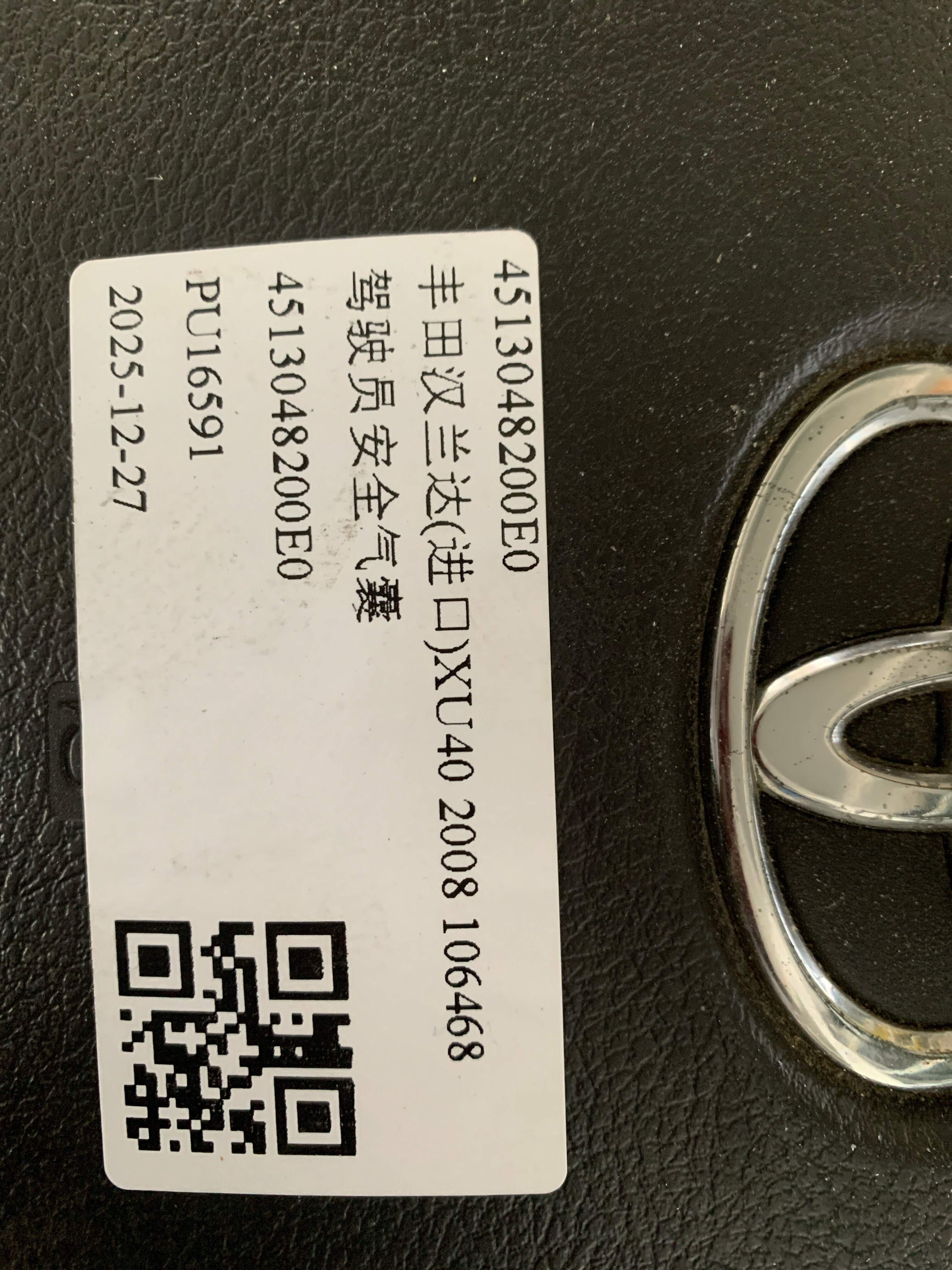 4513048200E0 驾驶员安全气囊