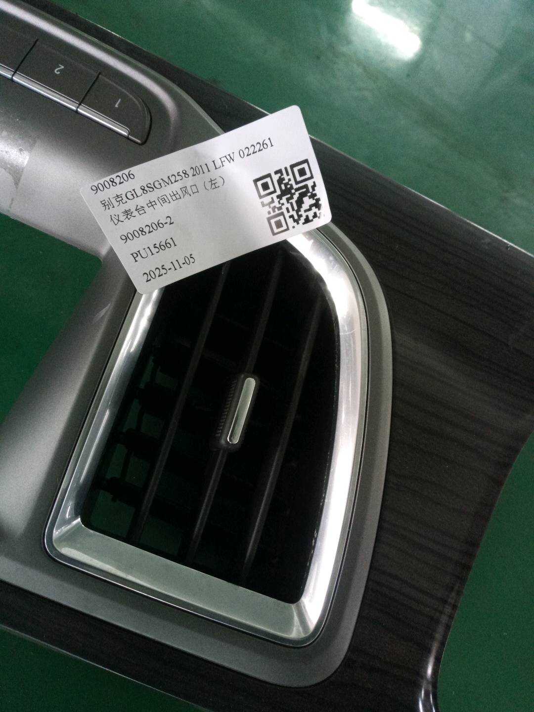 9008206 仪表台中间出风口(左)