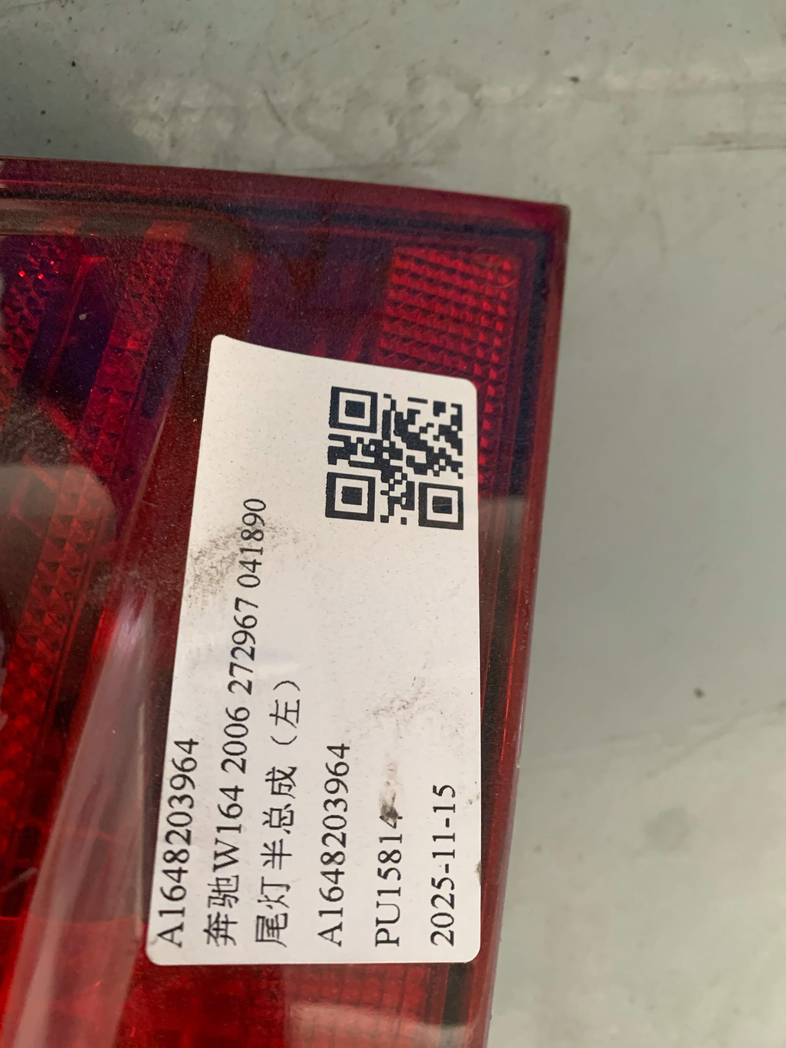 A1648203964 尾灯半总成（左）