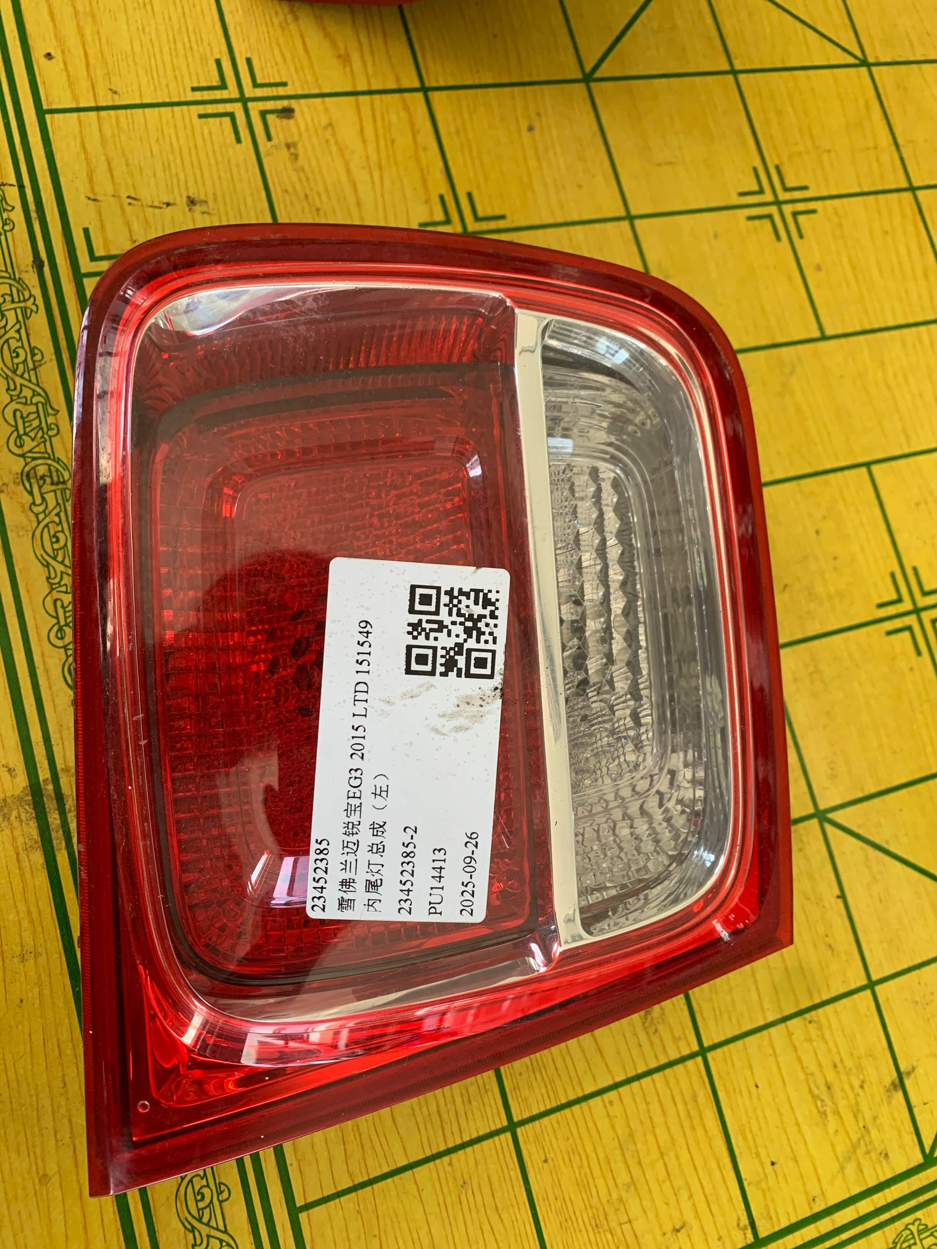23452385 内尾灯总成（左）
