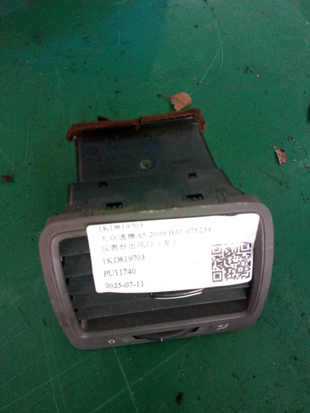 1KD819703 仪表台出风口(左)