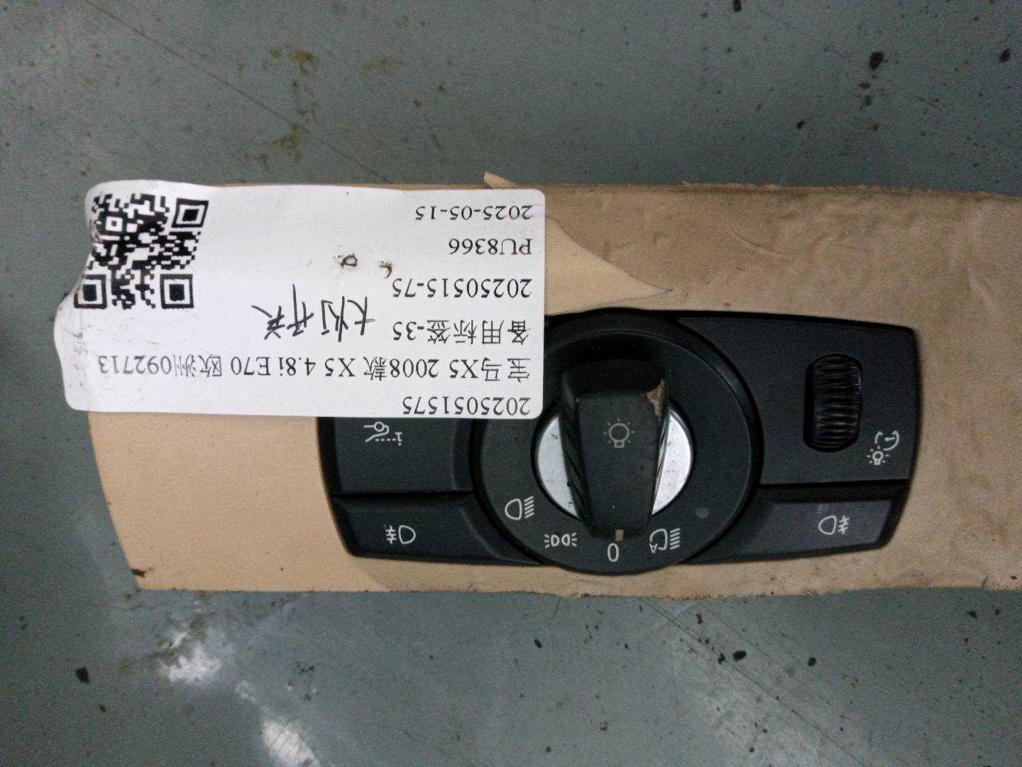 2025051575 大灯开关