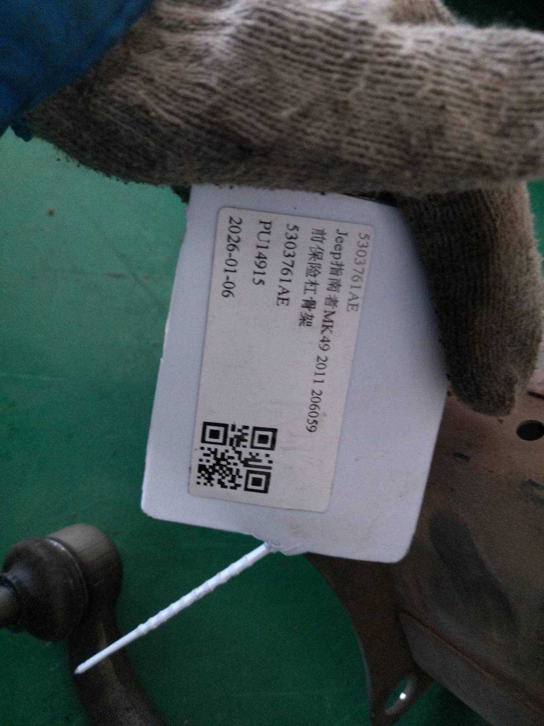 5303761AE 前保险杠骨架