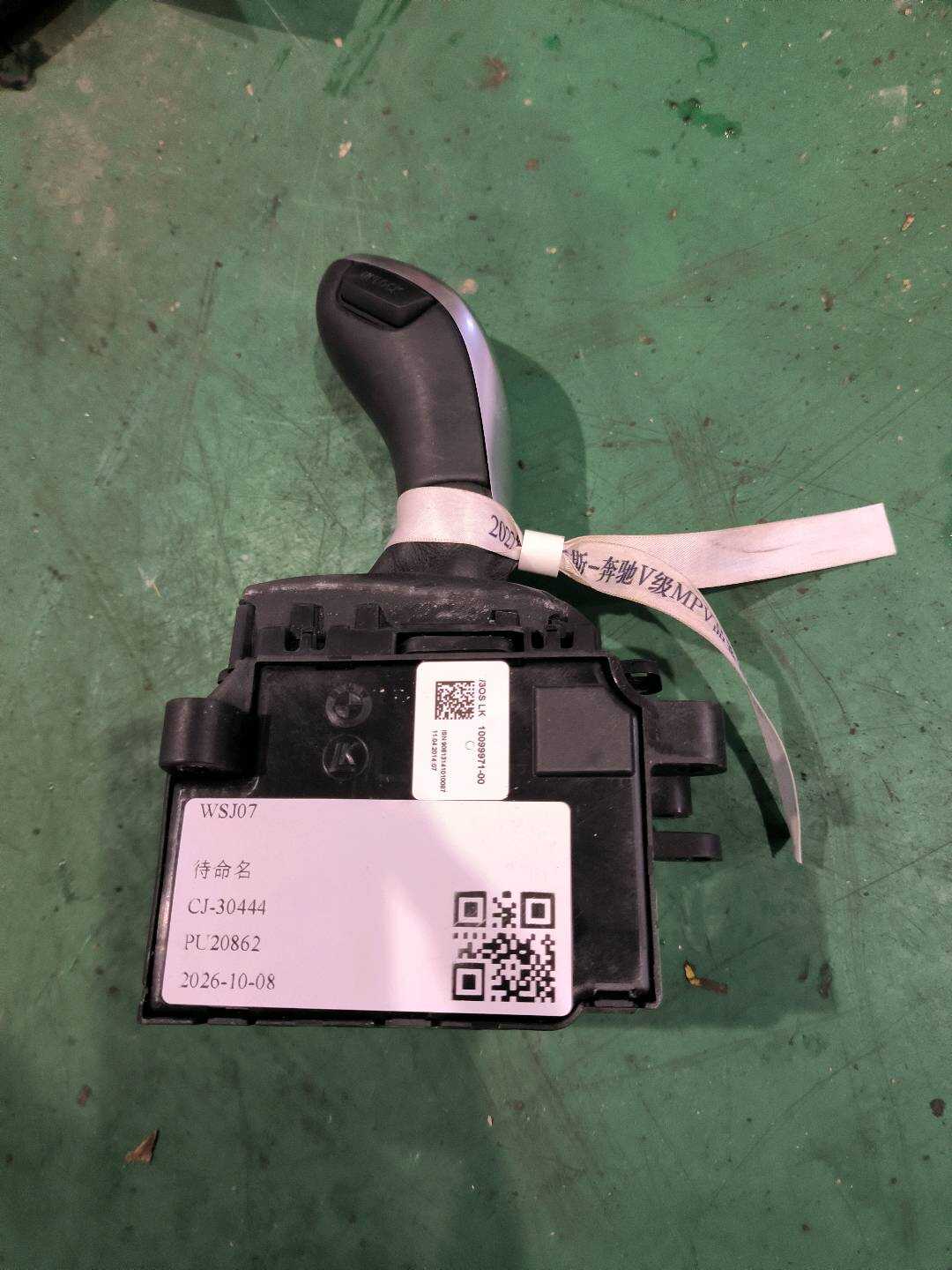 61317950384 换档机构总成
