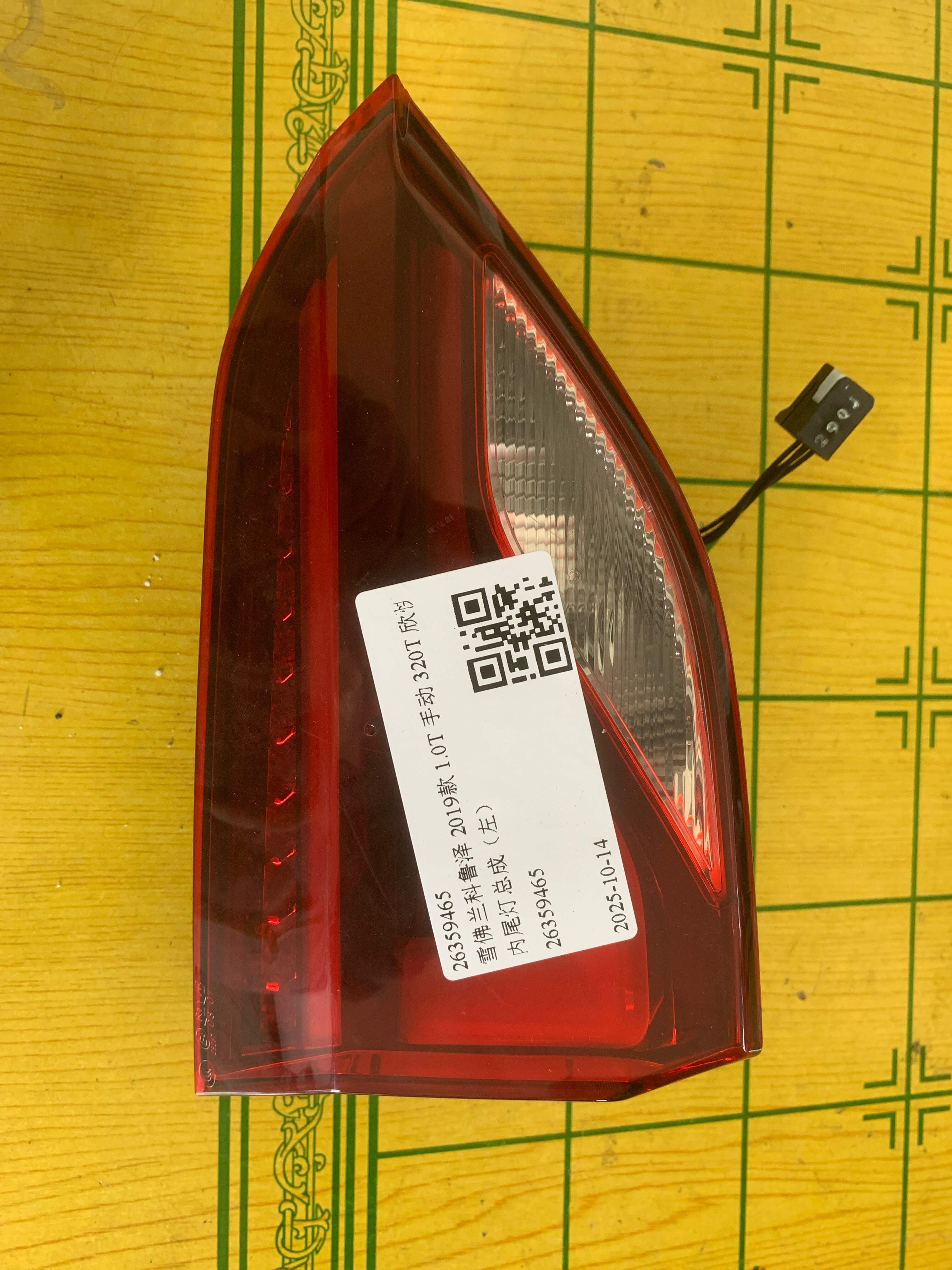 26359465 内尾灯总成（左）