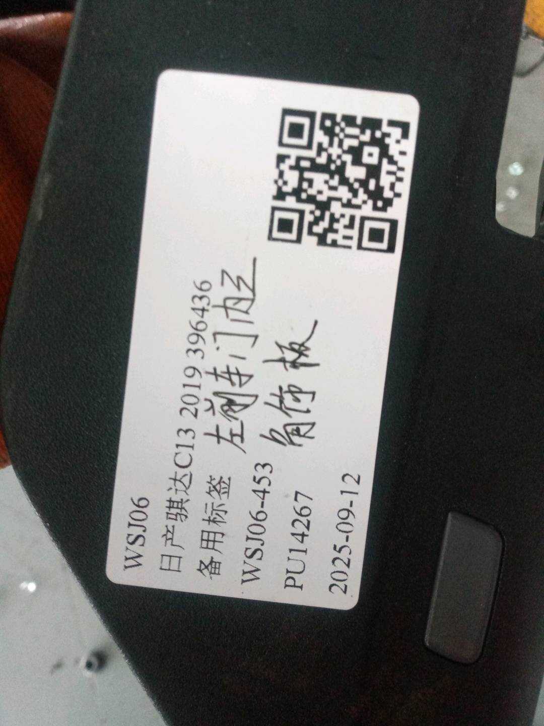 802934DW1A 倒车镜内三角饰板(左)