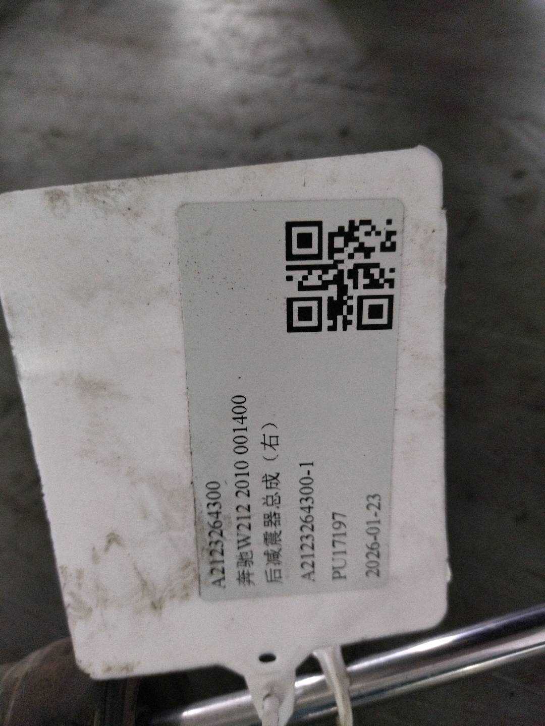 A2123264300 后减震器总成