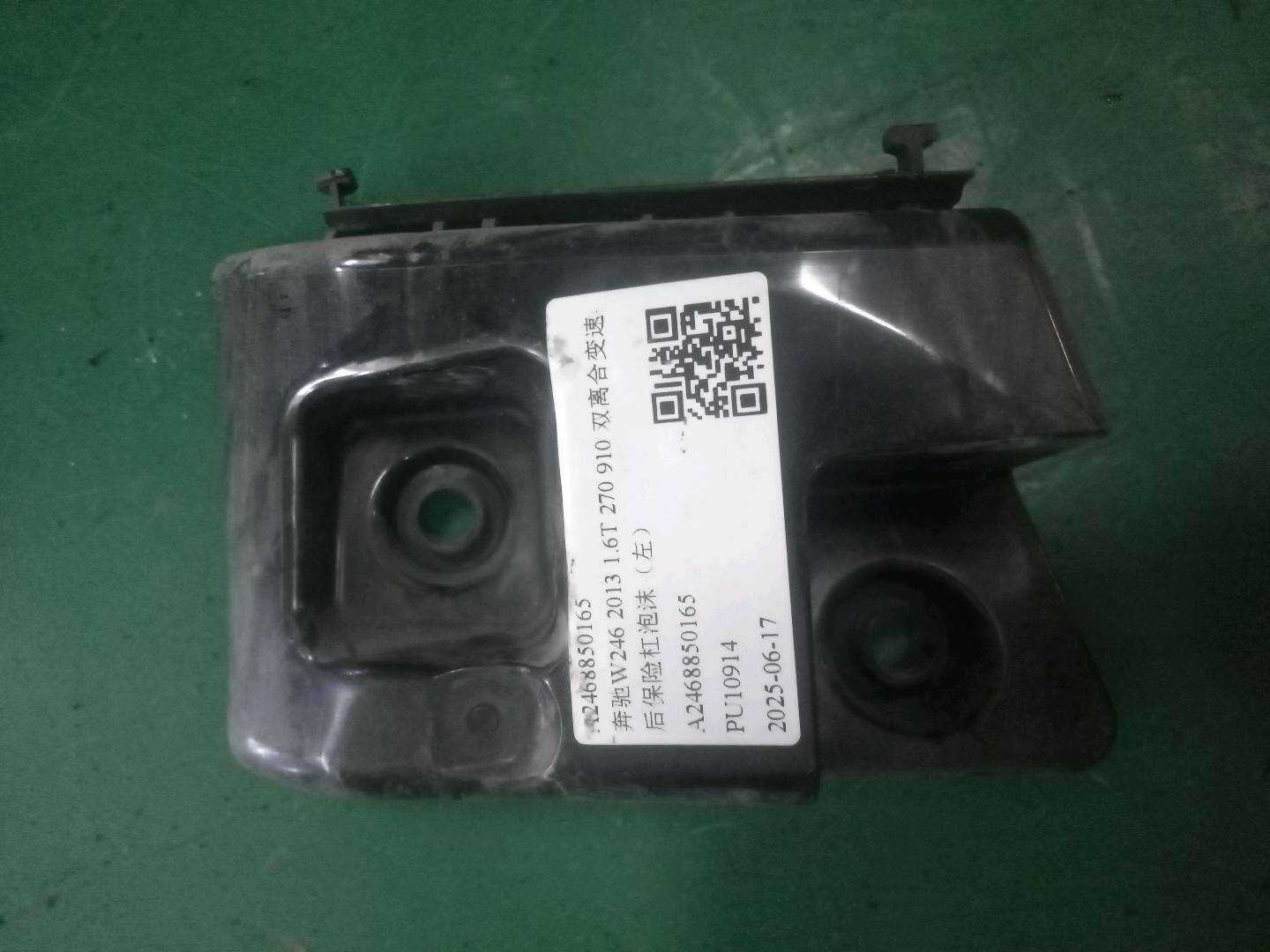 A2468850165 后保险杠泡沫（左）