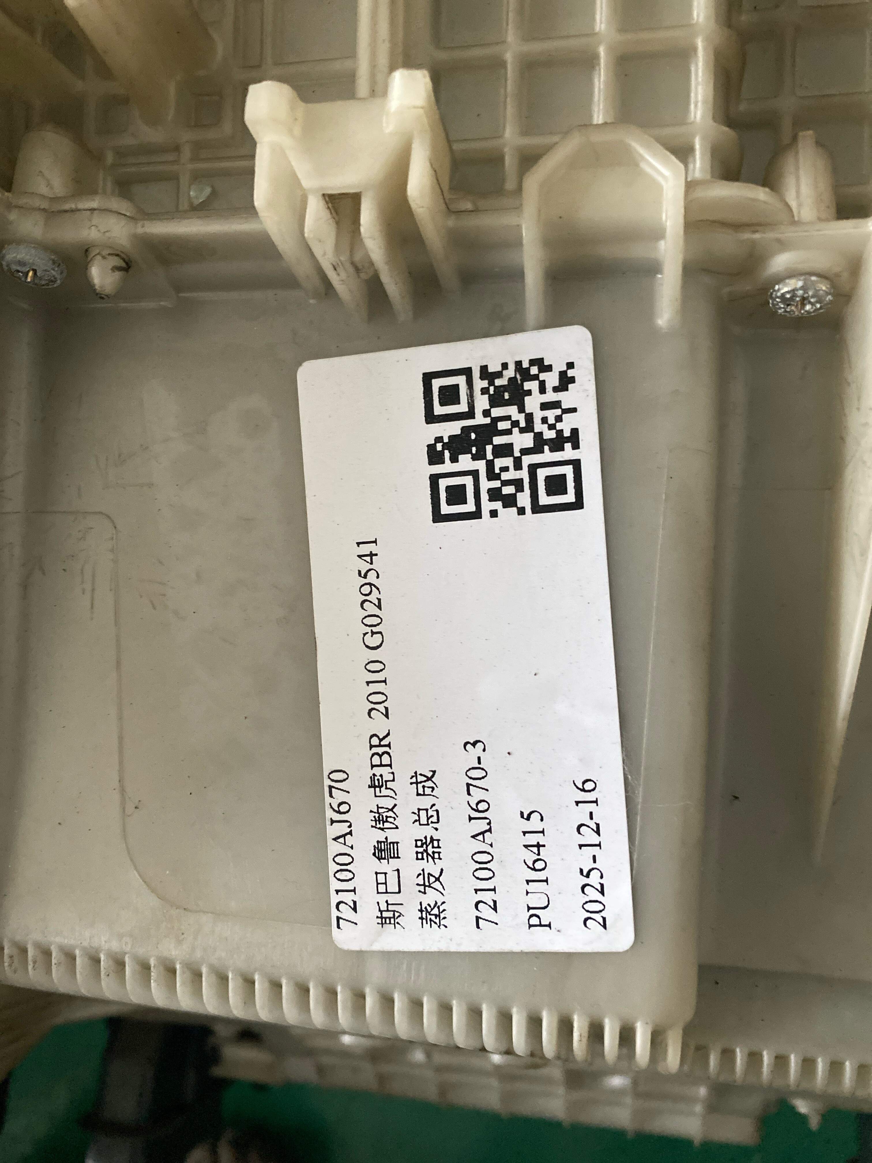 72120AJ090 蒸发器总成