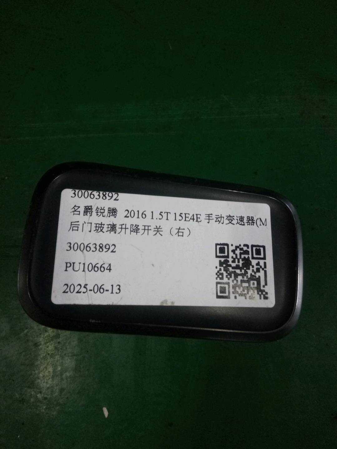30063892 后门玻璃升降开关(右)