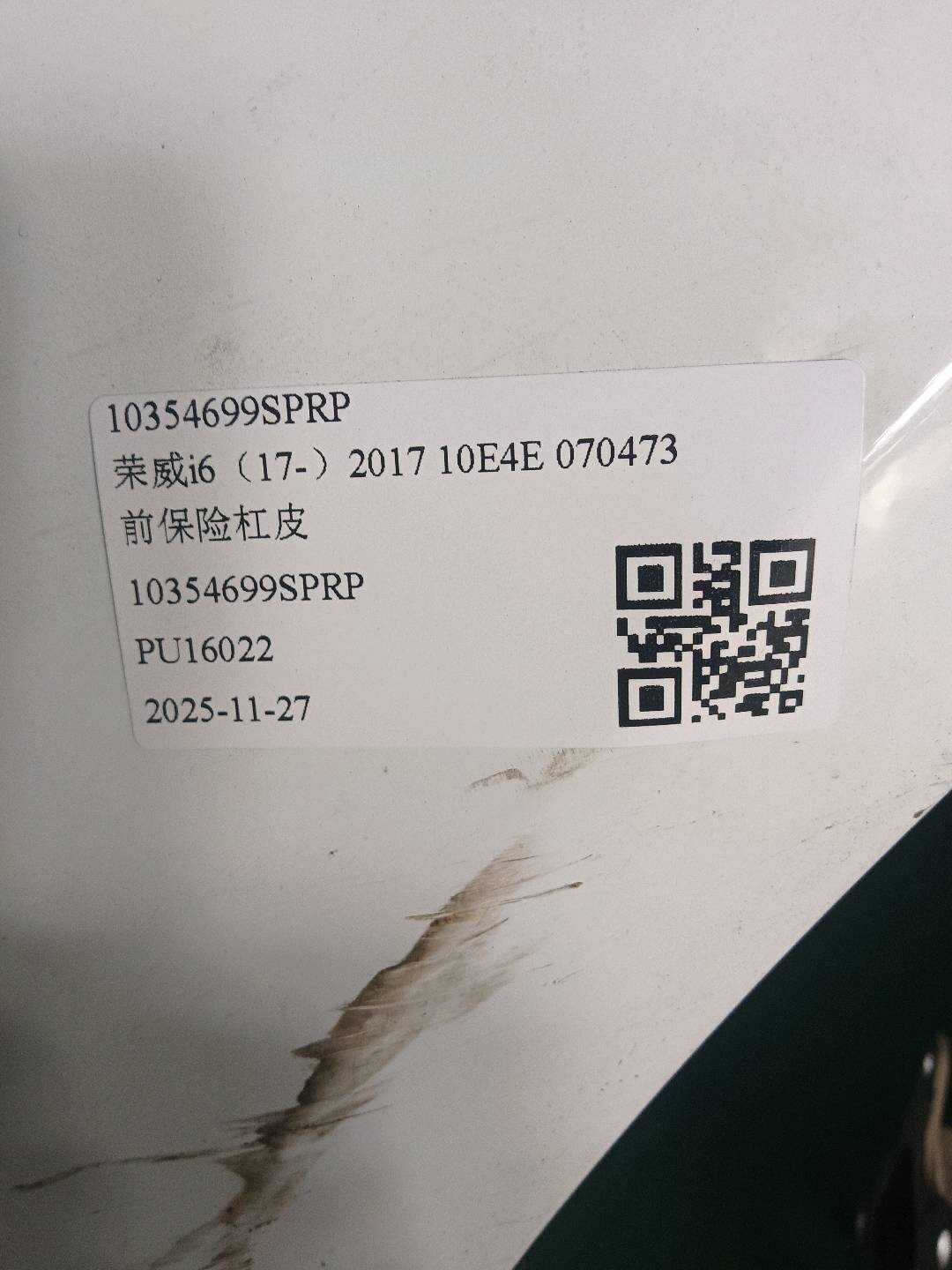 10354699SPRP 前保险杠皮