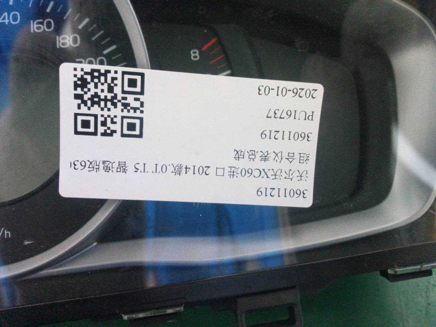 36011219 组合仪表总成